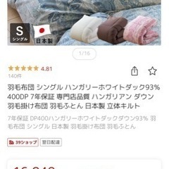 寝具一式(シングル)約6万円相当　ベッドフレーム　マットレス(カバー夏＆冬)　毛布　羽毛布団(カバー)の画像