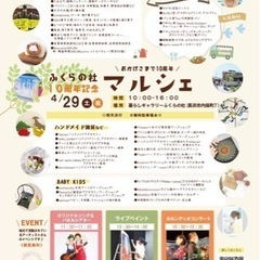 4月29日(土)㊗️ マルシェイベント🎪