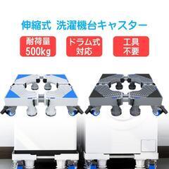 🌟断捨離🌟新品未使用❗キャスター付き洗濯機台🎶