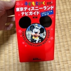 ディズニーランドの本　