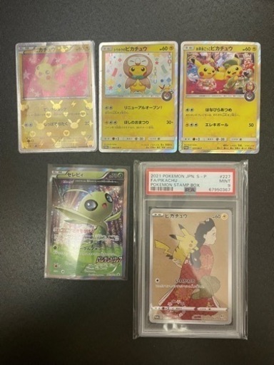 ポケモンカード ピカチュウ お茶会 プロモ