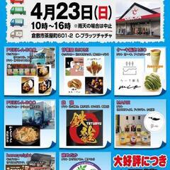 メダカすくい！錦鯉すくい！