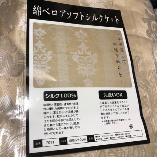 新品未使用　シルク100%掛布団