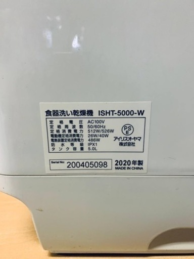 1943番 アイリスオーヤマ✨食器洗い乾燥機✨ISHT-5000-W‼️