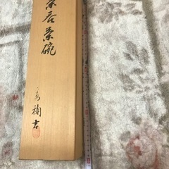 未使用品！お茶呑茶碗　たち吉の画像