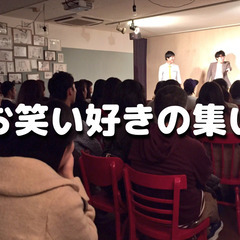 お笑い好きの友達を作る会♪ラスタ池袋に一緒に行きましょうv(^-^)v