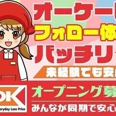 商品を数えるだけの簡単作業♪オープニング★週2/短時間◎学生歓迎...
