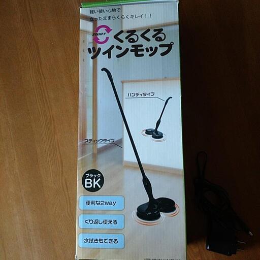 コードレス らくらく 充電式くるくる回転ツインモップ  フローリング窓畳用《取りに来てくださる方》