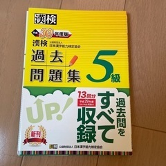 漢検5級過去問