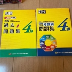 漢検4級
