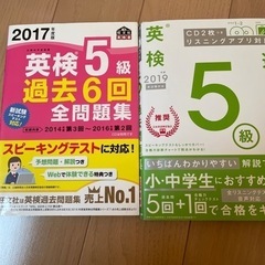 英検5級CD付