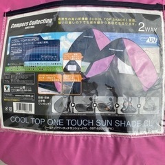 キャンパーズコレクション　クールトップワンタッチサンシェード