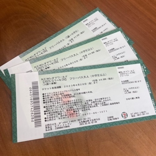 売り切れました！急募！！レオマチケット