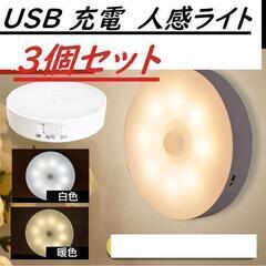 3個セット　暖色　人感センサーライト　足元灯 ナイトライト安全灯...