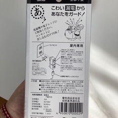 【取引済】プラグ型漏電遮断器の画像