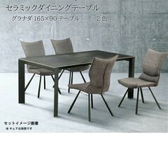 新品同様 セラミックダイニングテーブルセット