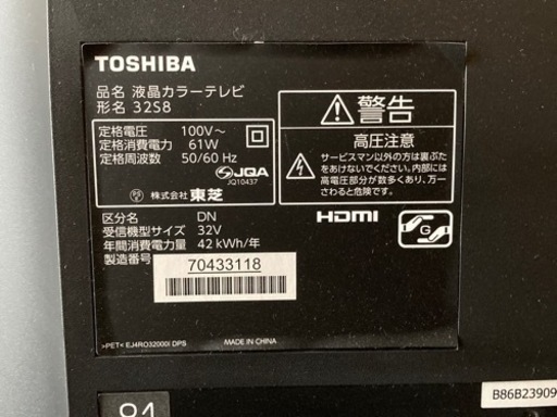 TOSHIBA REGZA 32型（2014製）東芝レグザ