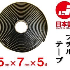 自動車ランプ殻閉じ　ブチルテープ　5mm*7mm*5M巻
