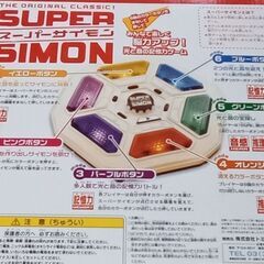 決まりました◆スーパーサイモンの画像