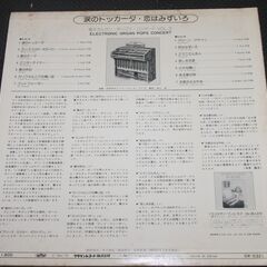 ＬＰレコード　電子オルガンポップスコンサートＶｏｌ．２　田中明子の画像