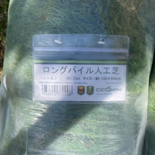 新品　人工芝　1m×5m  が２本