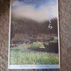 南丹市ガイドブックの画像