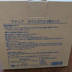 アテニア　ガラスボウル3個セットの画像