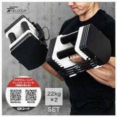 【取引者確定しました！】クイックダンベル22kg　２個セット