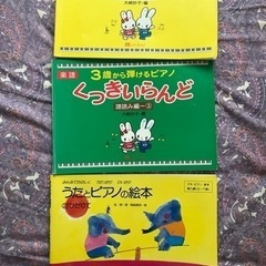 ピアノ教本　幼児の画像