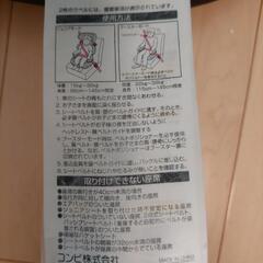 決まりました　コンビ　ジュニアシートの画像