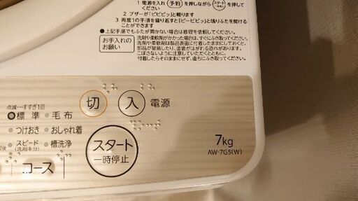 東芝　洗濯機　AW-7G5(W)