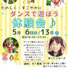 チラシ完成♪キッズダンス体験会〜無料〜
