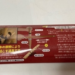 チャレンジ　火起こしキットの画像