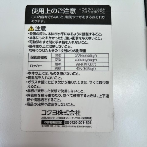 値下げお買得　コクヨ　ロッカー超美品