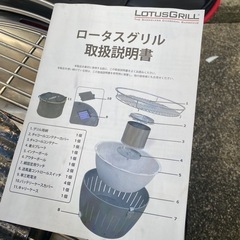 ロータスグリルの画像