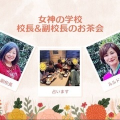 4月24日(月)占います🔮参加するだけで元気になる🌈新潟県長岡で...