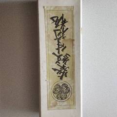【未使用】　葵紋付花瓶　金属製花瓶　美術工芸品　古美術　送料無料の画像