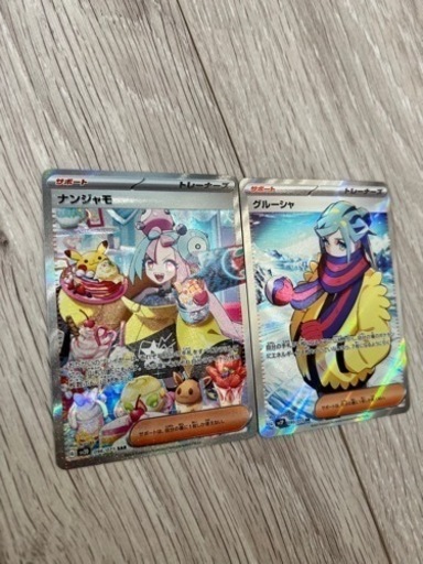 配送OK【ナンジャモ SAR ＆グルーシャSR】ポケモンカード/クレイバースト