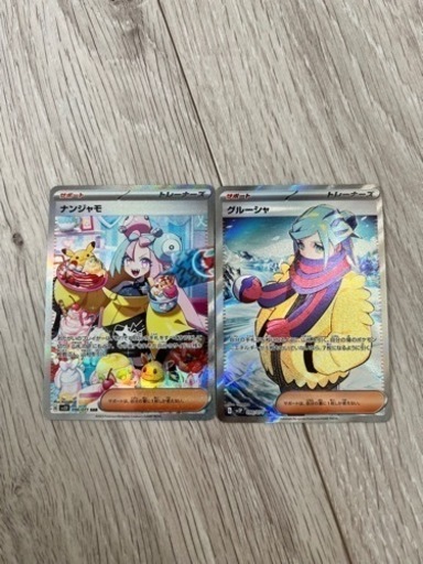 配送OK【ナンジャモ SAR ＆グルーシャSR】ポケモンカード/クレイバースト