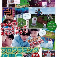 こどもプログラミング教室 無料体験実施中♪