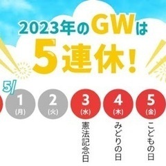 ゴールデンウィーク中の短期アルバイト探してます。の画像