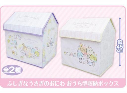 【すみっコぐらし ふしぎなうさぎのおにわ おうち型収納ボックス ピンク】