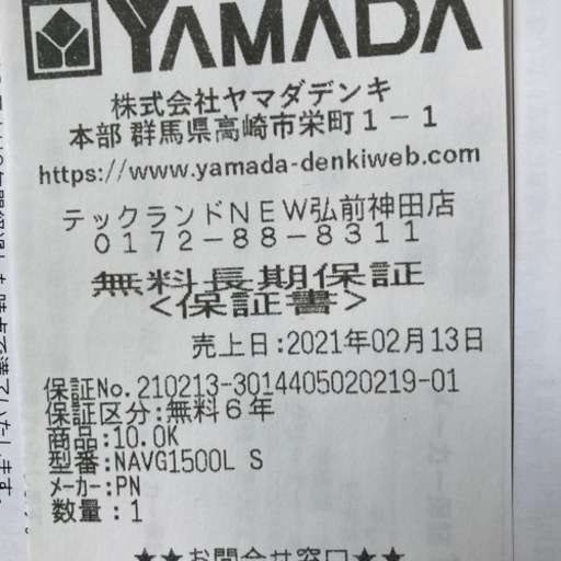 Panasonic  ドラム式洗濯乾燥機　NA-VG1500L 保証約4年有り