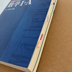 チャート式基礎からの数学１＋Ａ 改訂版の画像