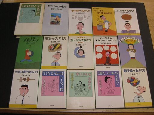 東海林さだお／「丸かじり」シリーズなど15作