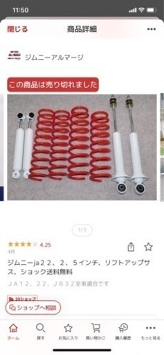 【決まりました】【値下げ】ジムニー ja22 2.5インチアップサス