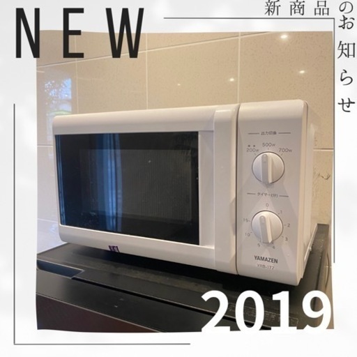 持って行けます‼️配送可能‼️電子レンジ‼️山善‼️冷蔵庫洗濯機電子レンジ‼️3点セットでお得‼️