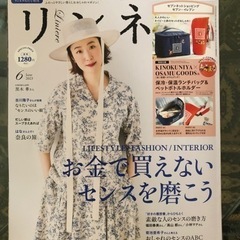リンネル6月号　増刊号