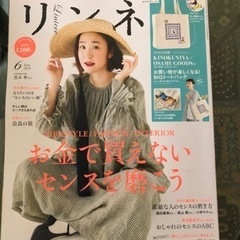 リンネル　6月号