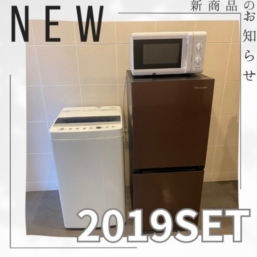 持って行けます✨配送設置可能✨生活家電✨3点セット✨新生活応援✨まとめてお得✨2019年製セット✨洗濯機✨冷蔵庫✨電子レンジ✨自炊✨料理好き✨ドラム式洗濯機✨全自動洗濯機✨乾燥機✨